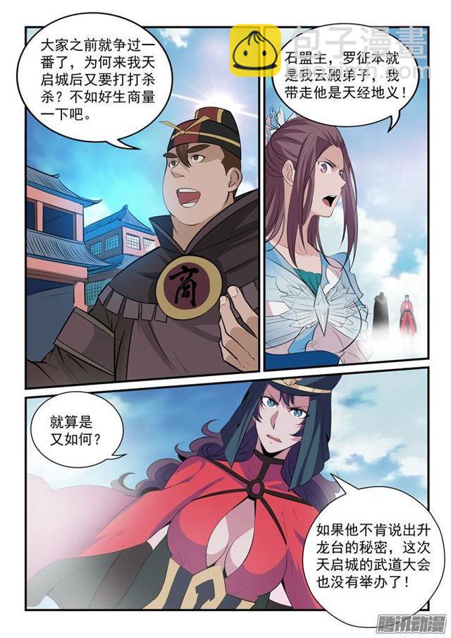 🍵百炼成神 第150话 修复升龙台 第4页