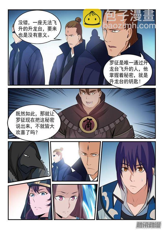 🍵百炼成神 第150话 修复升龙台 第5页