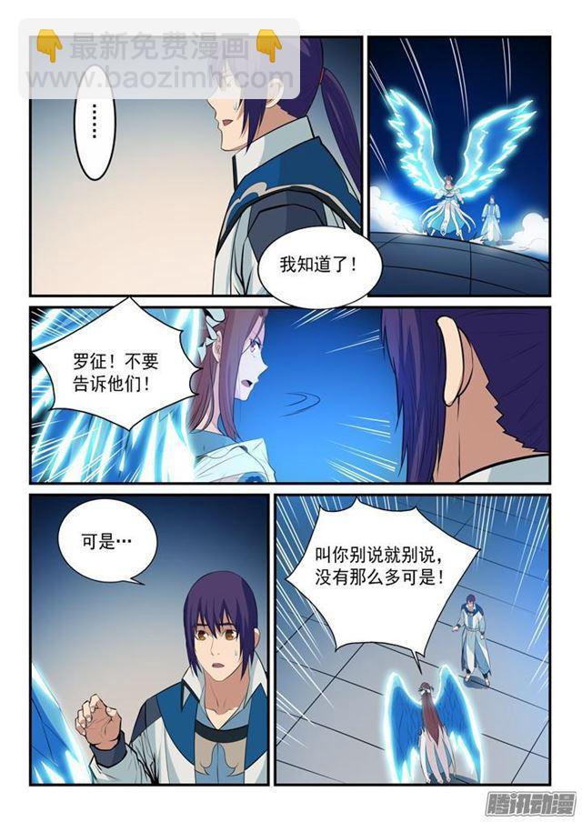 🍵百炼成神 第150话 修复升龙台 第6页