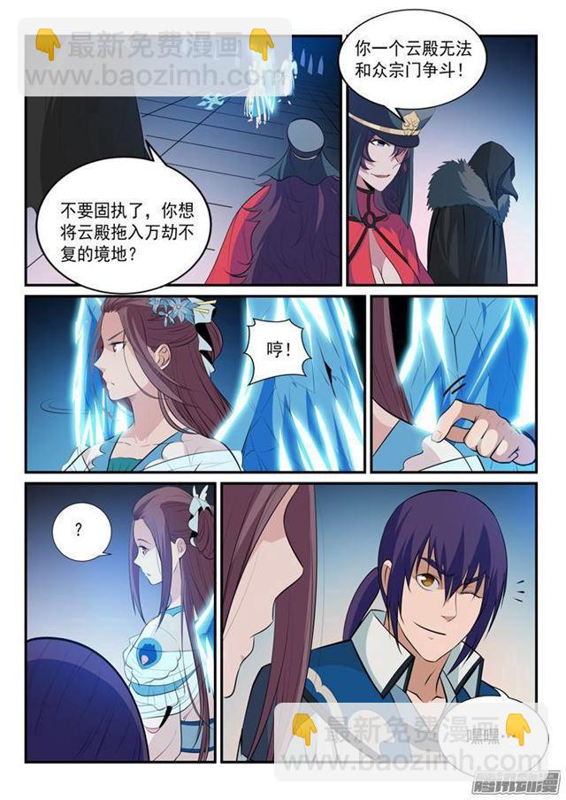 🍵百炼成神 第150话 修复升龙台 第7页