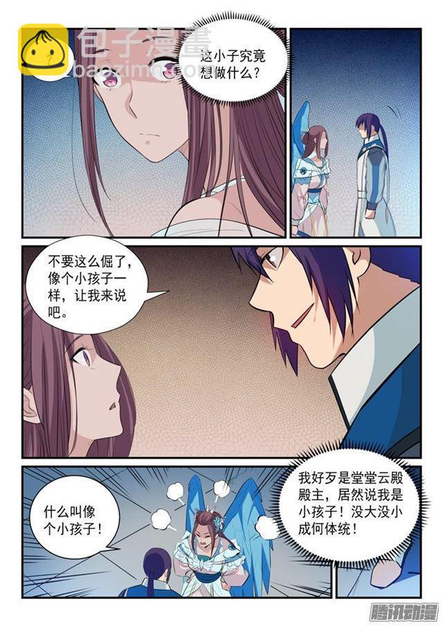 🍵百炼成神 第150话 修复升龙台 第8页