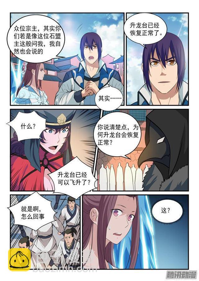 🍵百炼成神 第150话 修复升龙台 第9页