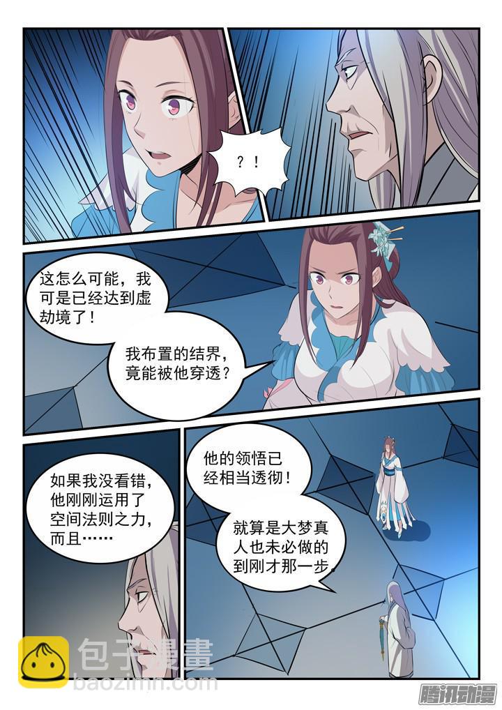 🍵百炼成神 第152话 跃跃欲试 第12页
