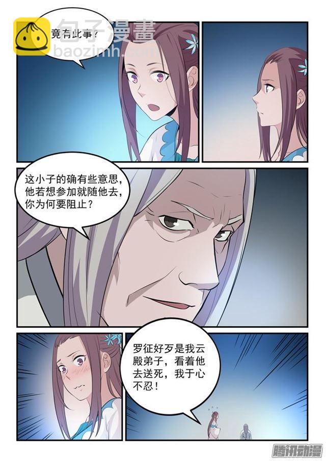 🍵百炼成神 第152话 跃跃欲试 第13页