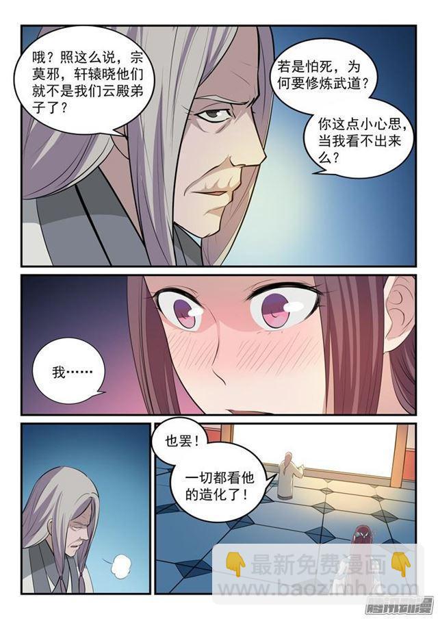 🍵百炼成神 第152话 跃跃欲试 第14页