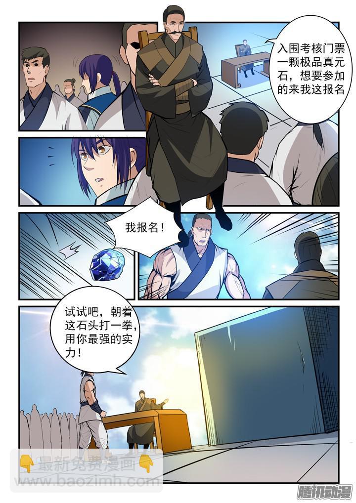 🍵百炼成神 第152话 跃跃欲试 第16页