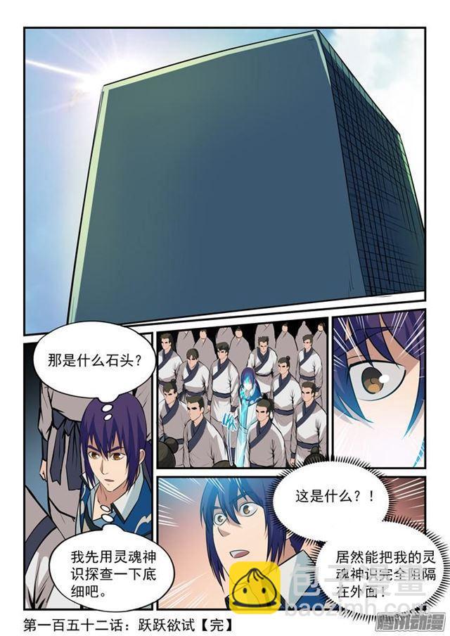 🍵百炼成神 第152话 跃跃欲试 第17页