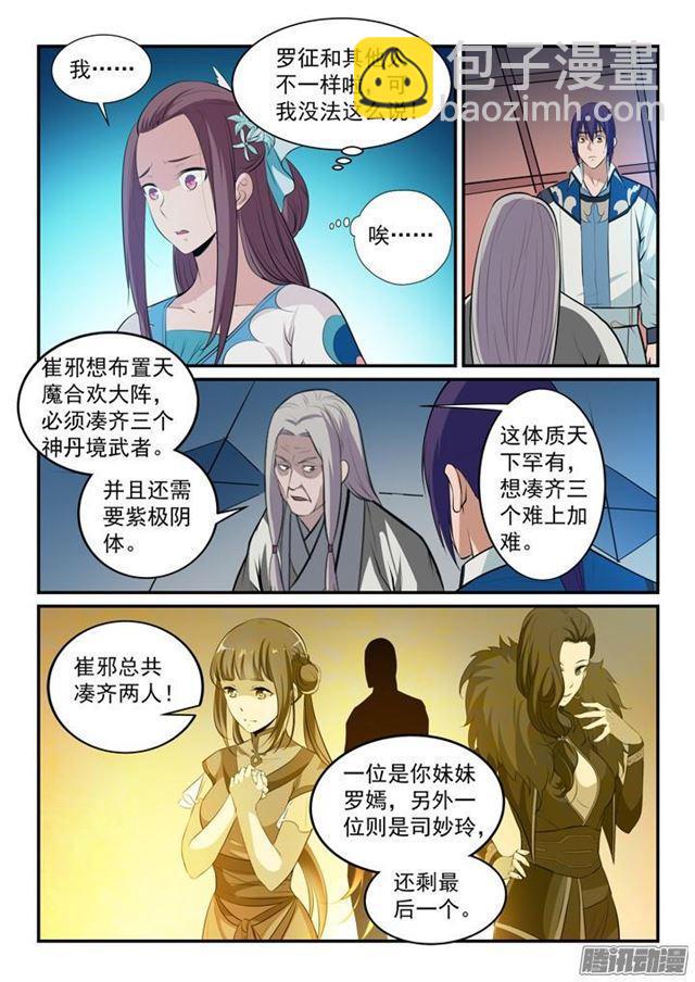 🍵百炼成神 第152话 跃跃欲试 第4页