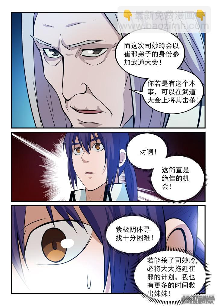 🍵百炼成神 第152话 跃跃欲试 第5页