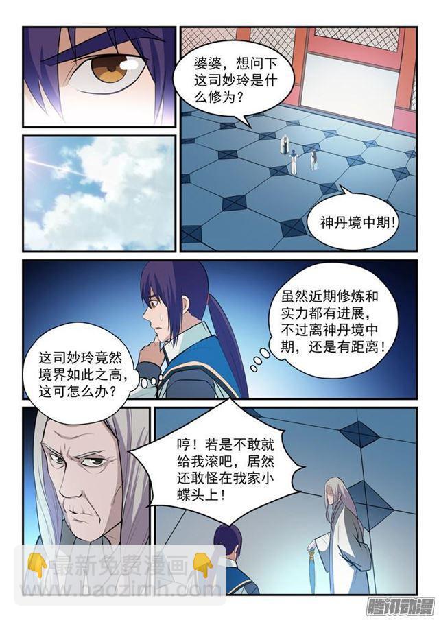 🍵百炼成神 第152话 跃跃欲试 第6页