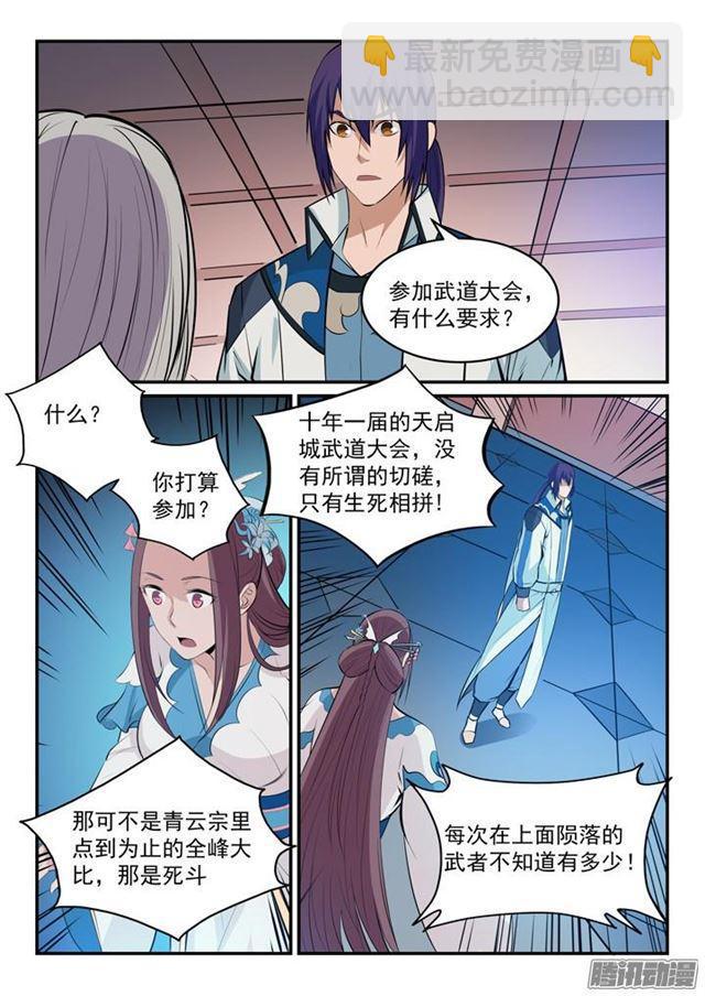 🍵百炼成神 第152话 跃跃欲试 第7页
