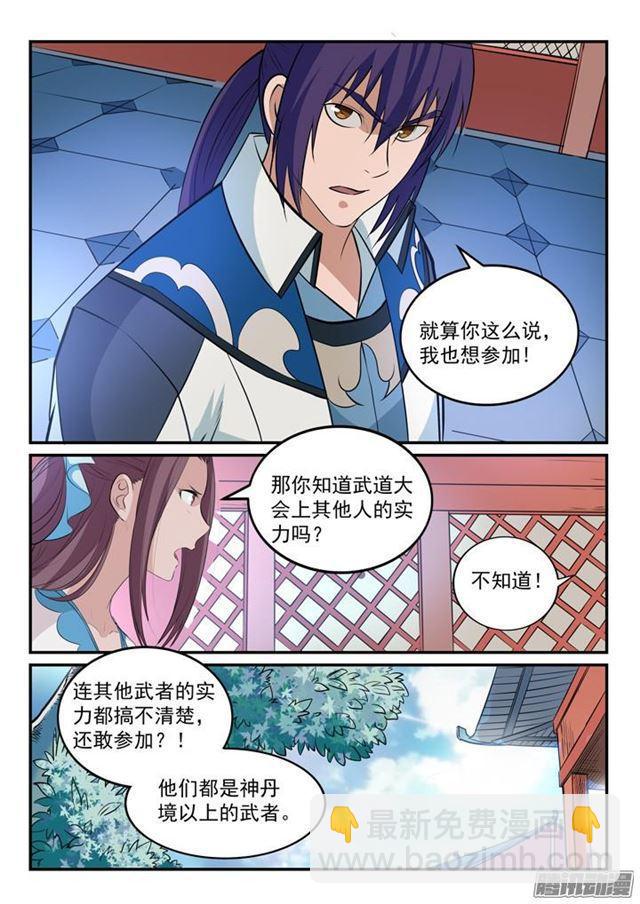 🍵百炼成神 第152话 跃跃欲试 第8页