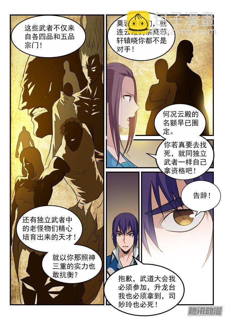 🍵百炼成神 第152话 跃跃欲试 第9页