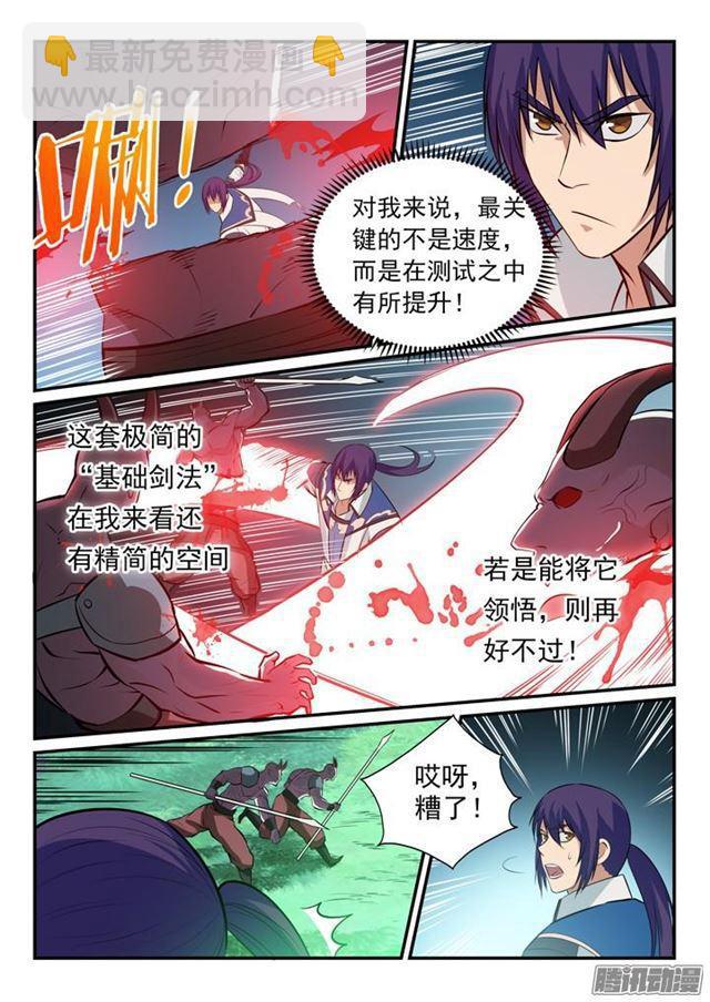 🍵百炼成神 第156话 深谋远虑 第10页