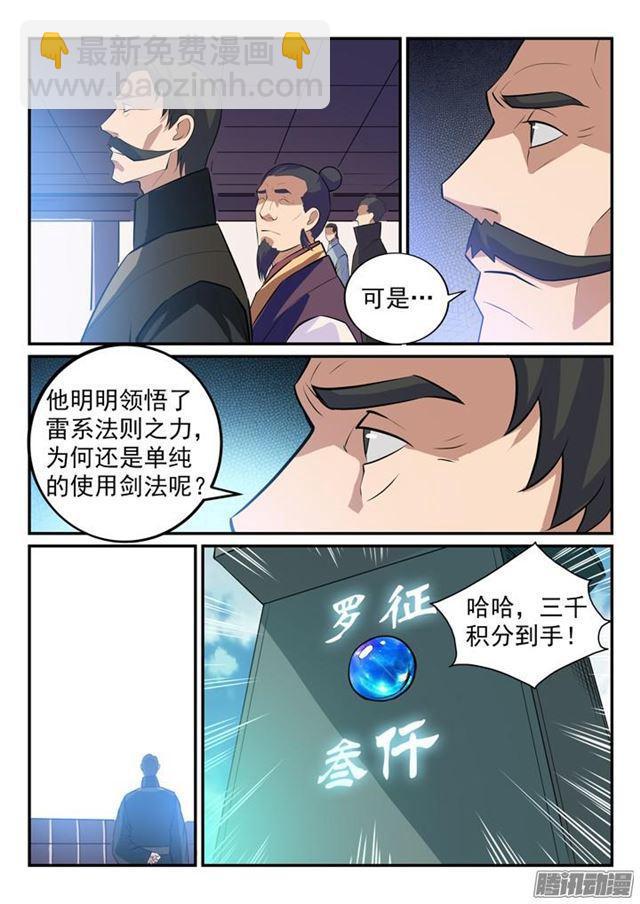 🍵百炼成神 第156话 深谋远虑 第13页