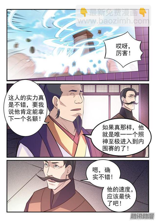 🍵百炼成神 第156话 深谋远虑 第16页