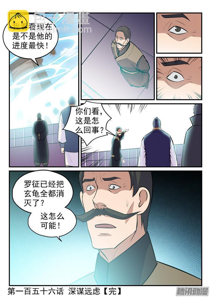 🍵百炼成神 第156话 深谋远虑 第17页