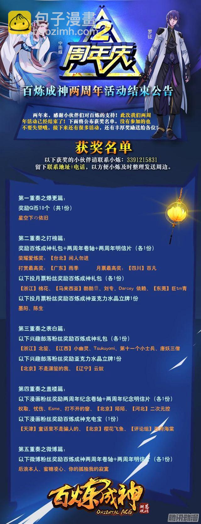 🍵百炼成神 第156话 深谋远虑 第18页