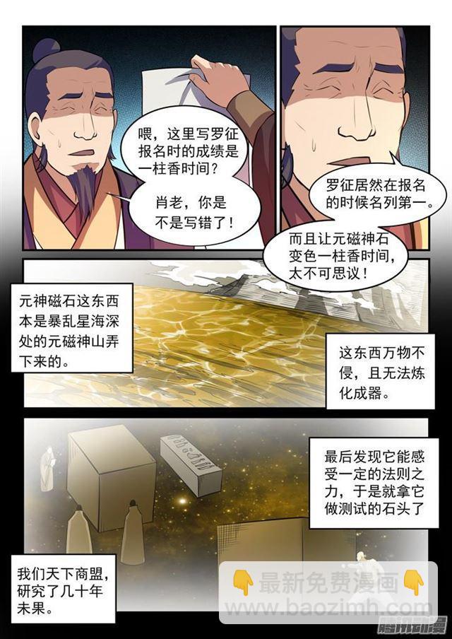 🍵百炼成神 第156话 深谋远虑 第3页