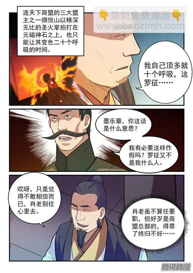 🍵百炼成神 第156话 深谋远虑 第4页