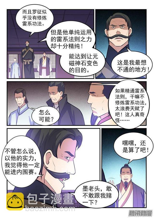 🍵百炼成神 第156话 深谋远虑 第5页