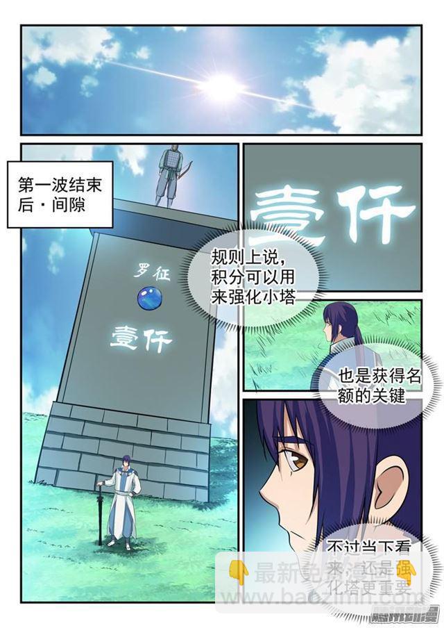 🍵百炼成神 第156话 深谋远虑 第6页