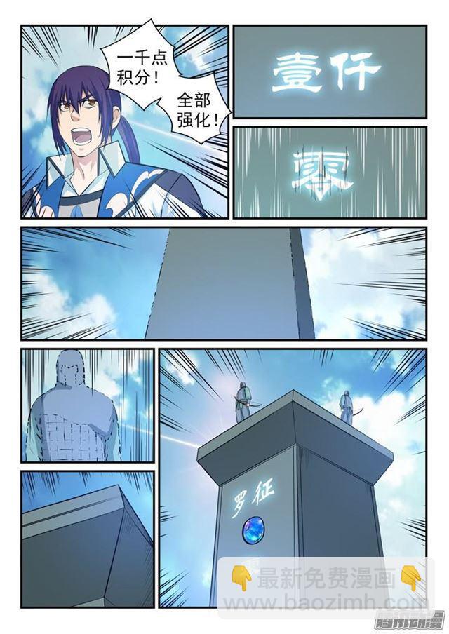 🍵百炼成神 第156话 深谋远虑 第7页