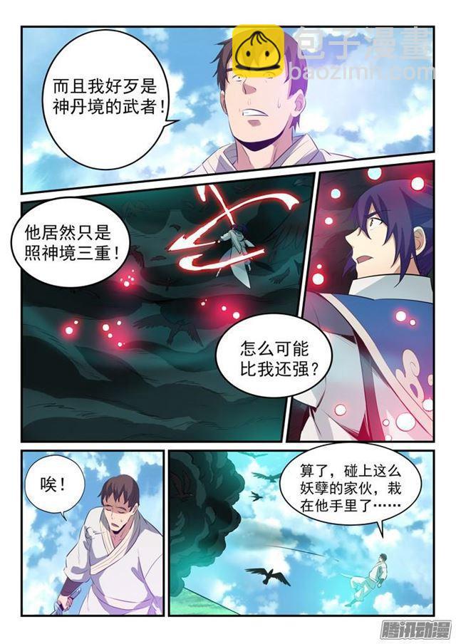🍵百炼成神 第158话 独辟蹊径 第10页