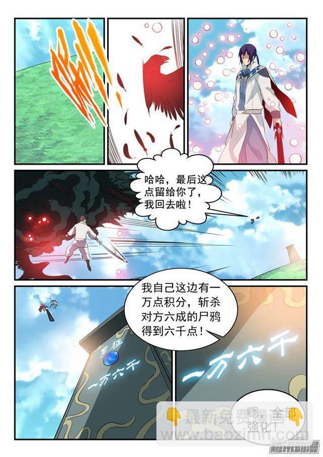 🍵百炼成神 第158话 独辟蹊径 第11页