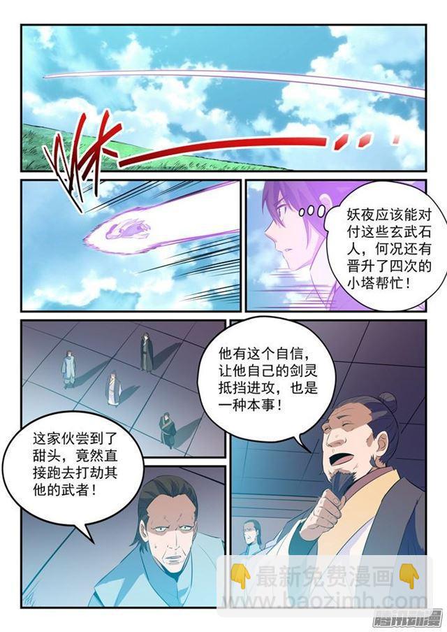 🍵百炼成神 第158话 独辟蹊径 第14页