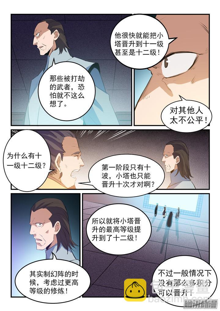 🍵百炼成神 第158话 独辟蹊径 第15页
