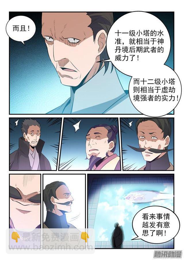 🍵百炼成神 第158话 独辟蹊径 第16页