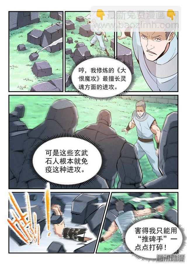 🍵百炼成神 第158话 独辟蹊径 第17页