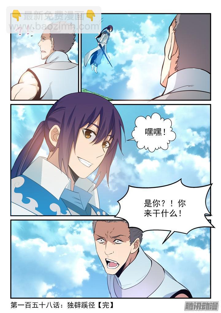 🍵百炼成神 第158话 独辟蹊径 第18页