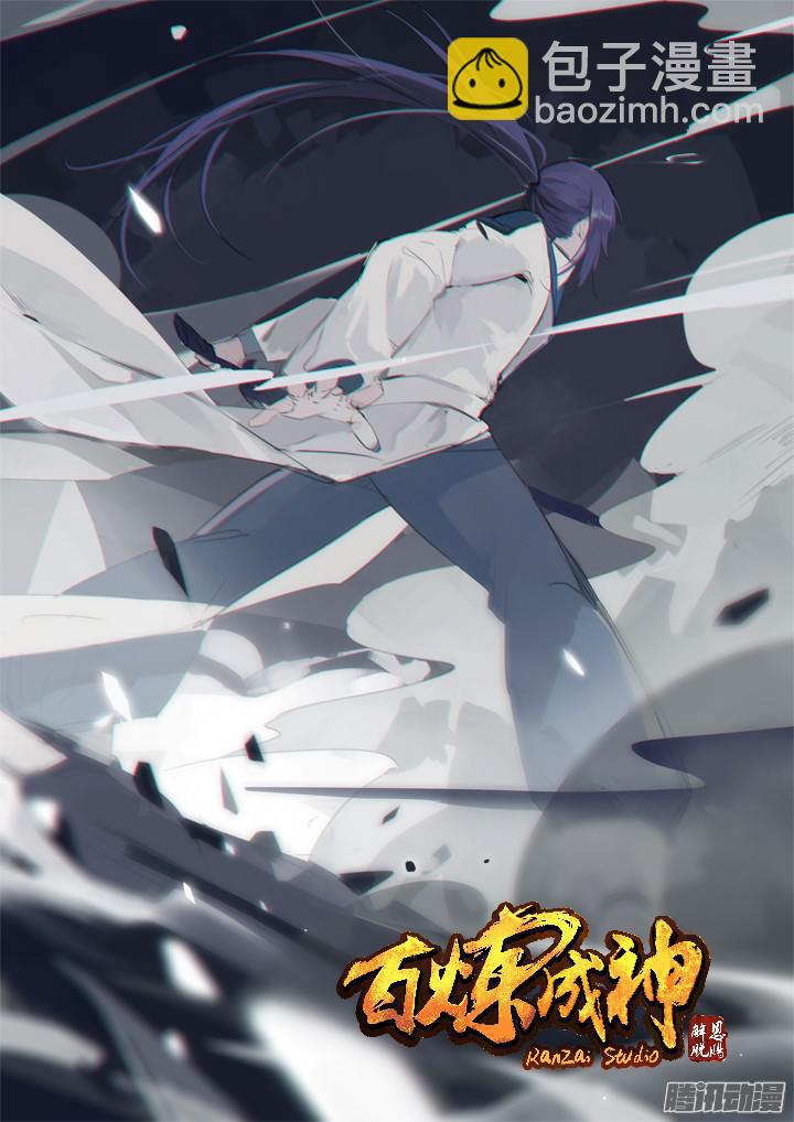 🍵百炼成神 第158话 独辟蹊径 第2页