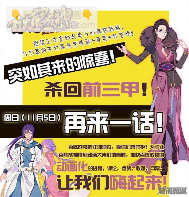 🍵百炼成神 第158话 独辟蹊径 第3页