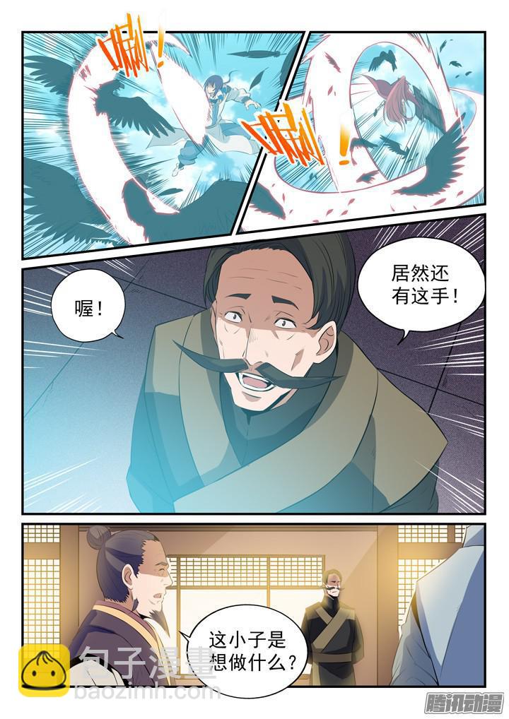 🍵百炼成神 第158话 独辟蹊径 第5页