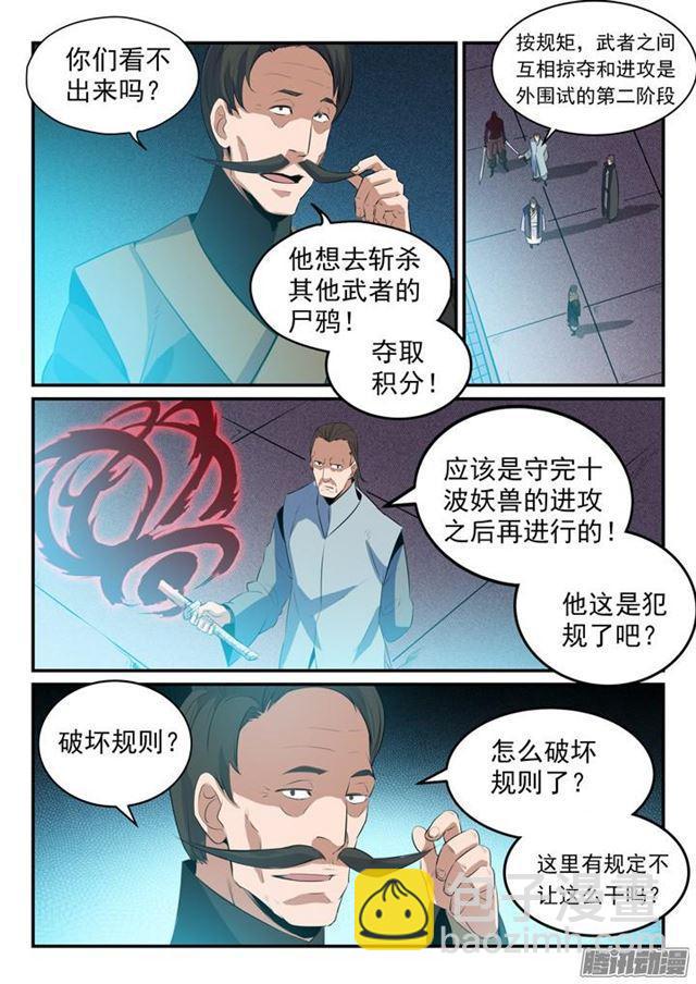 🍵百炼成神 第158话 独辟蹊径 第6页