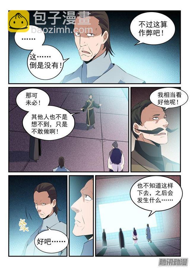 🍵百炼成神 第158话 独辟蹊径 第7页