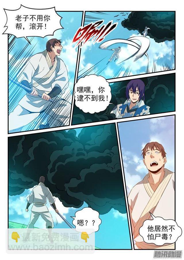 🍵百炼成神 第158话 独辟蹊径 第9页