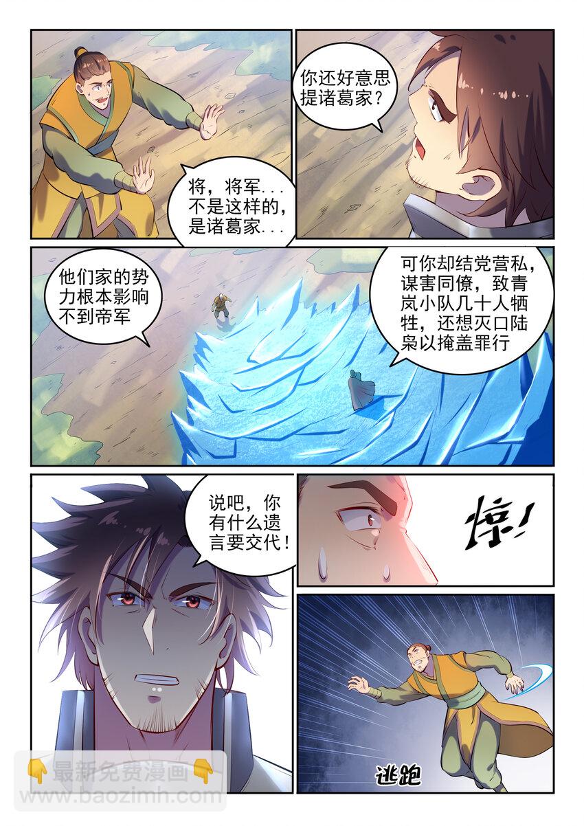 🍵百炼成神 第17话 缓兵之计 第10页