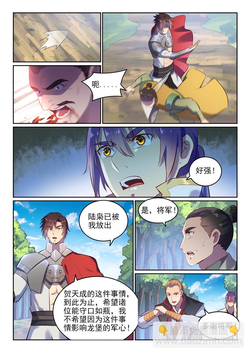 🍵百炼成神 第17话 缓兵之计 第11页