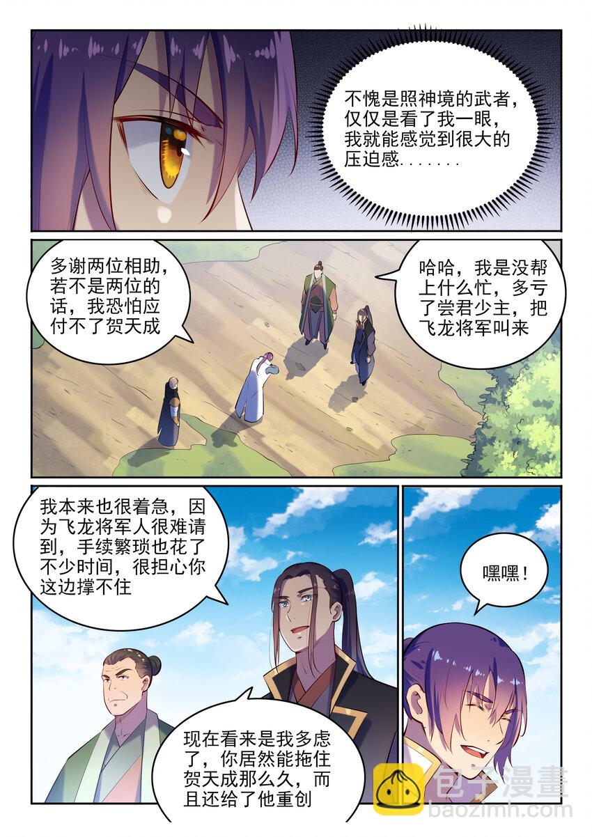 🍵百炼成神 第17话 缓兵之计 第12页