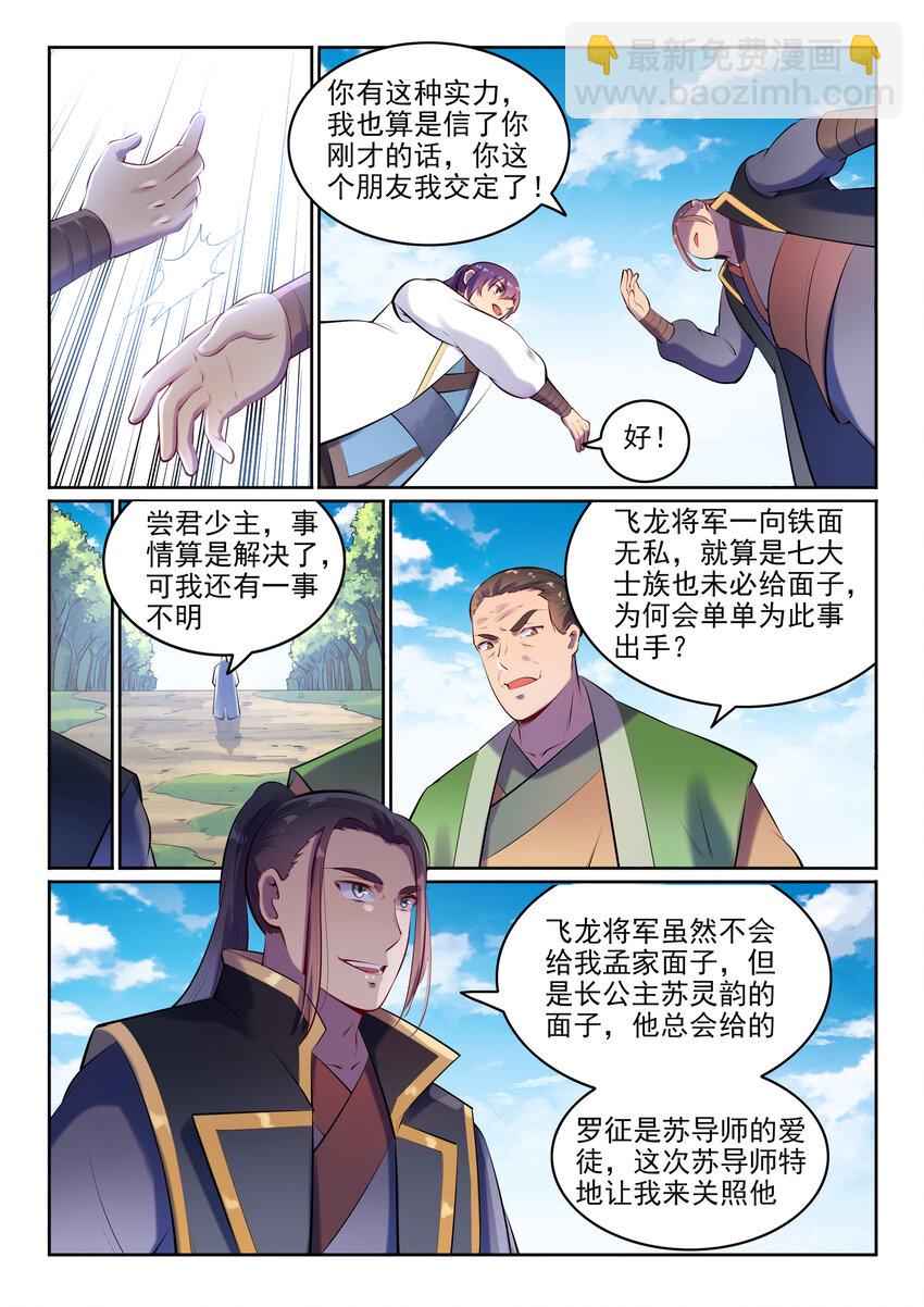 🍵百炼成神 第17话 缓兵之计 第13页