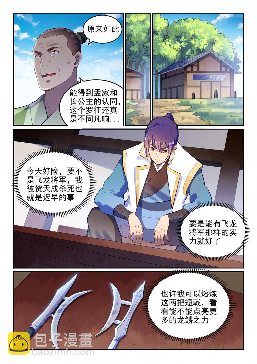 🍵百炼成神 第17话 缓兵之计 第14页