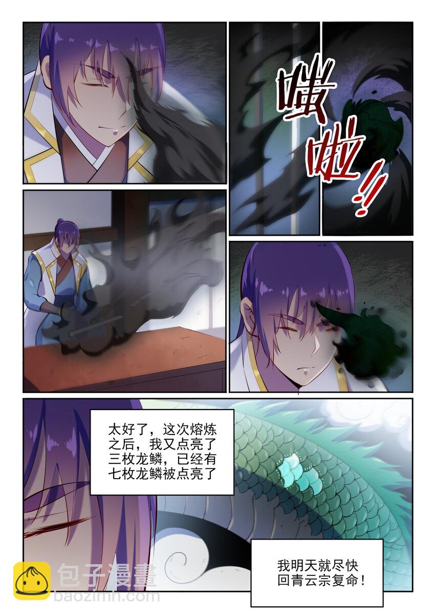 🍵百炼成神 第17话 缓兵之计 第15页