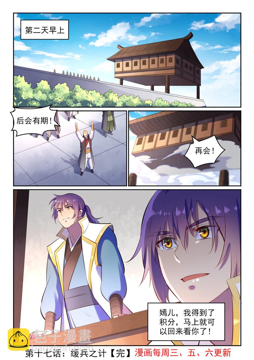🍵百炼成神 第17话 缓兵之计 第16页
