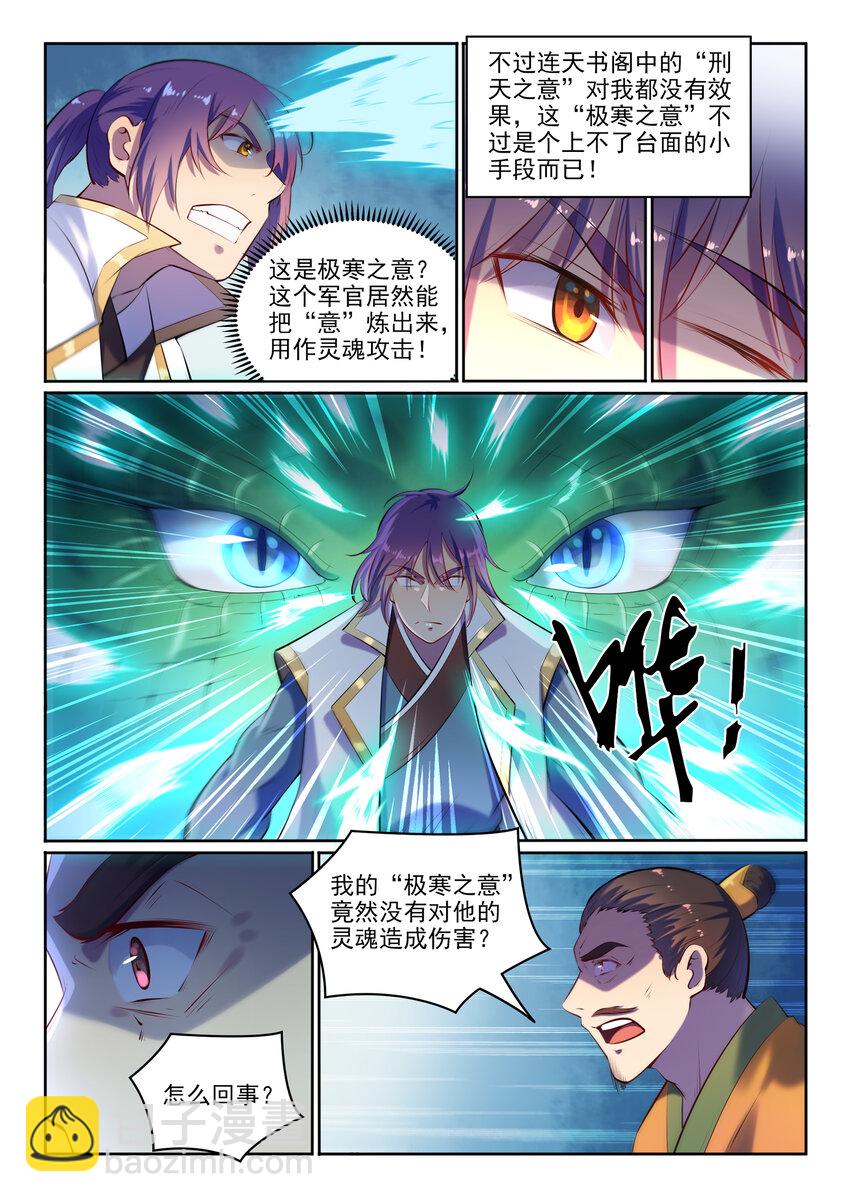 🍵百炼成神 第17话 缓兵之计 第2页