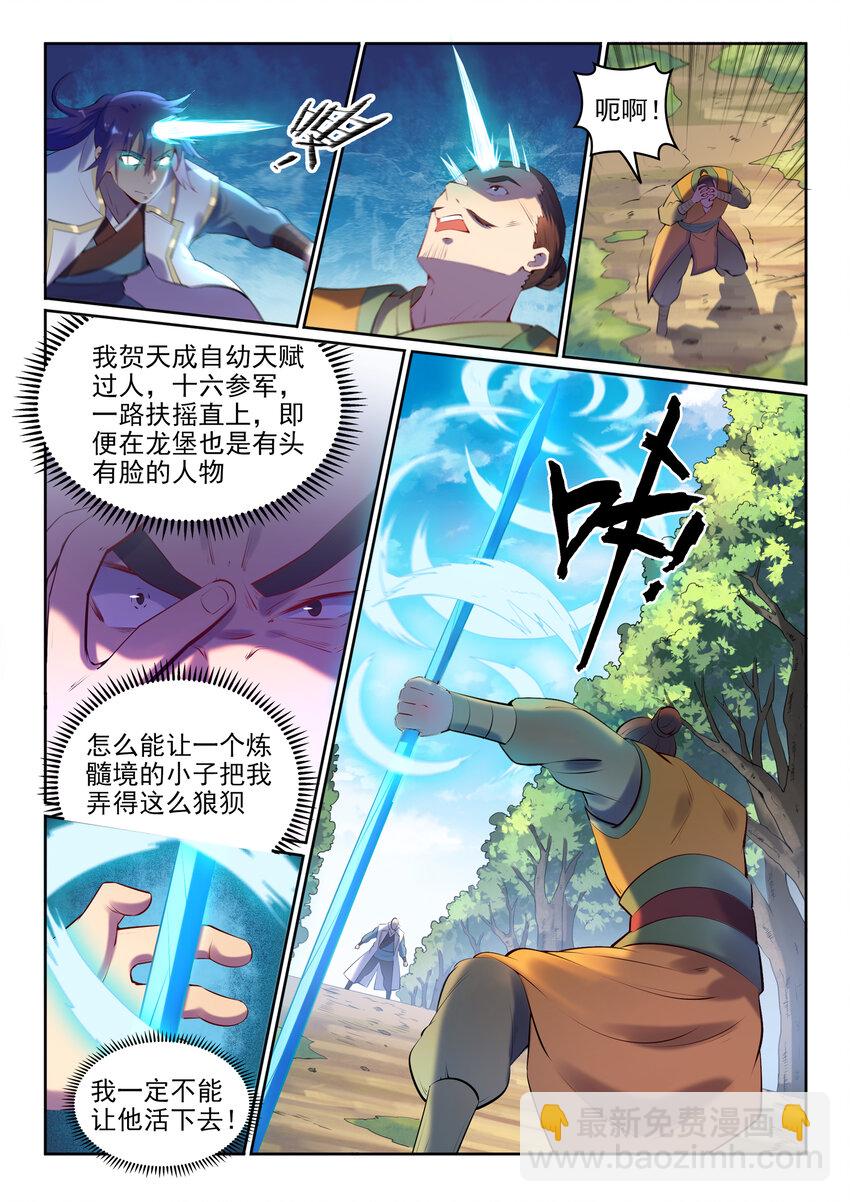 🍵百炼成神 第17话 缓兵之计 第3页