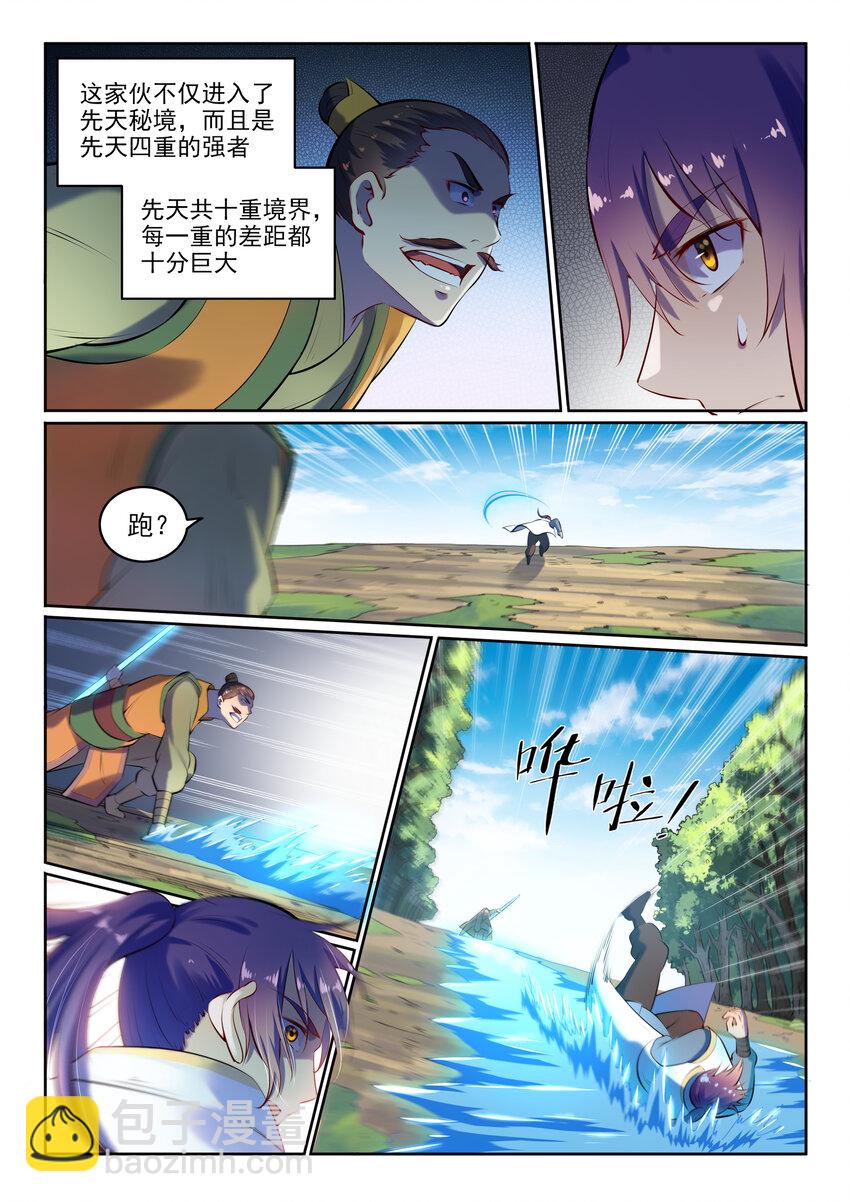 🍵百炼成神 第17话 缓兵之计 第4页
